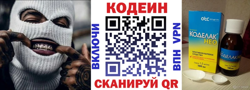 Кодеин Purple Drank  Калач-на-Дону 